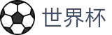 世界杯 · 世界杯买球怎么领奖怎么注册
